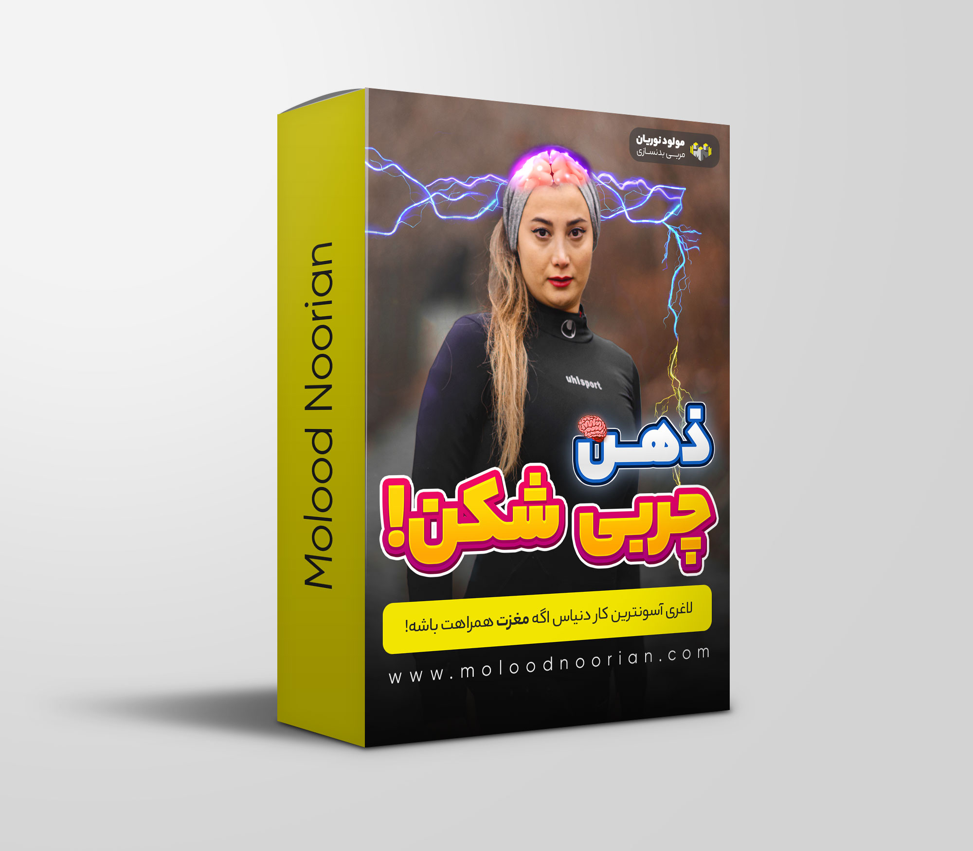 ذهن چربی شکن